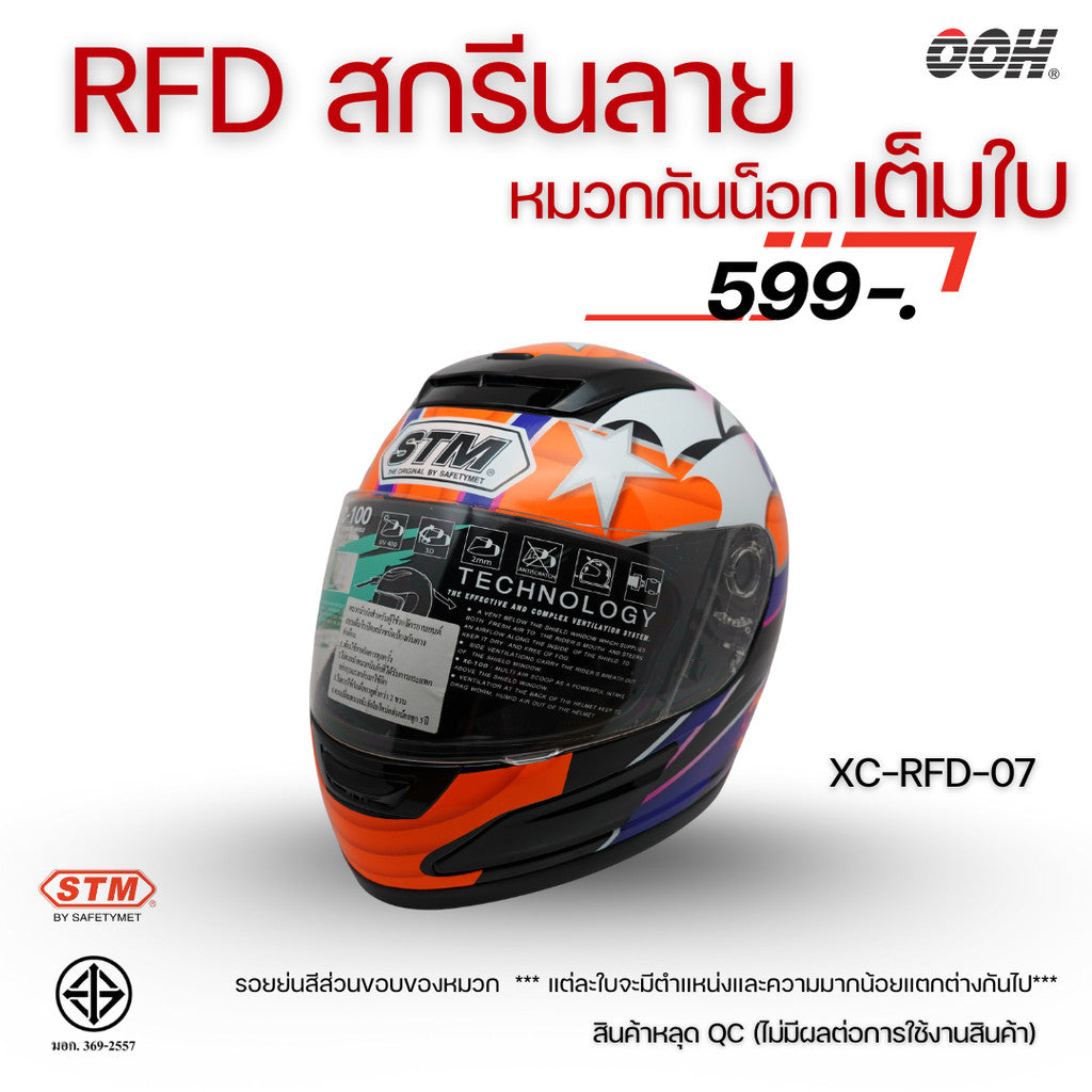 (ลดราคาพิเศษ) หมวกกันน็อกแบบเต็มใบ (STM) รุ่น XC-RFD (ตำหนิสติ๊กเกอร์)