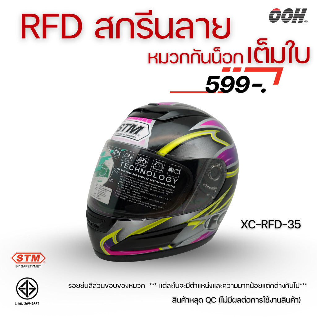 (ลดราคาพิเศษ) หมวกกันน็อกแบบเต็มใบ (STM) รุ่น XC-RFD (ตำหนิสติ๊กเกอร์)