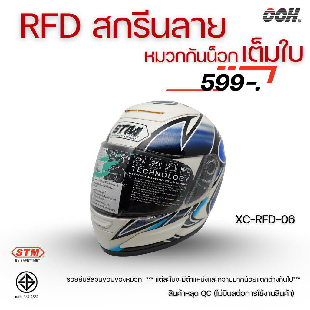 (ลดราคาพิเศษ) หมวกกันน็อกแบบเต็มใบ (STM) รุ่น XC-RFD (ตำหนิสติ๊กเกอร์)