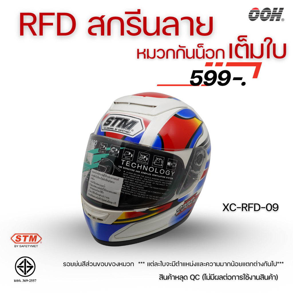 (ลดราคาพิเศษ) หมวกกันน็อกแบบเต็มใบ (STM) รุ่น XC-RFD (ตำหนิสติ๊กเกอร์)
