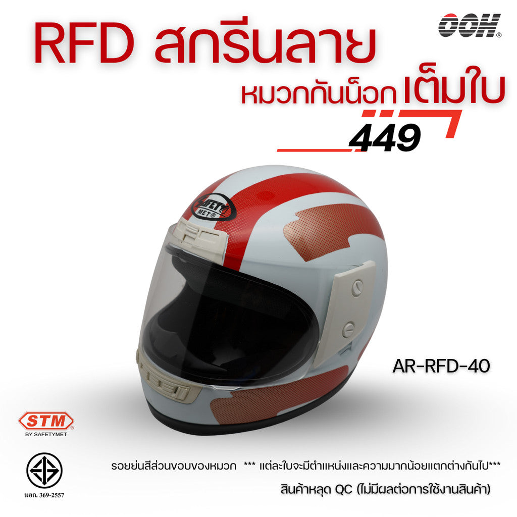 (ลดราคาพิเศษ) (STM) หมวกกันน็อกเต็มใบ รุ่น AR-RFD (ตำหนิสติ๊กเกอร์)