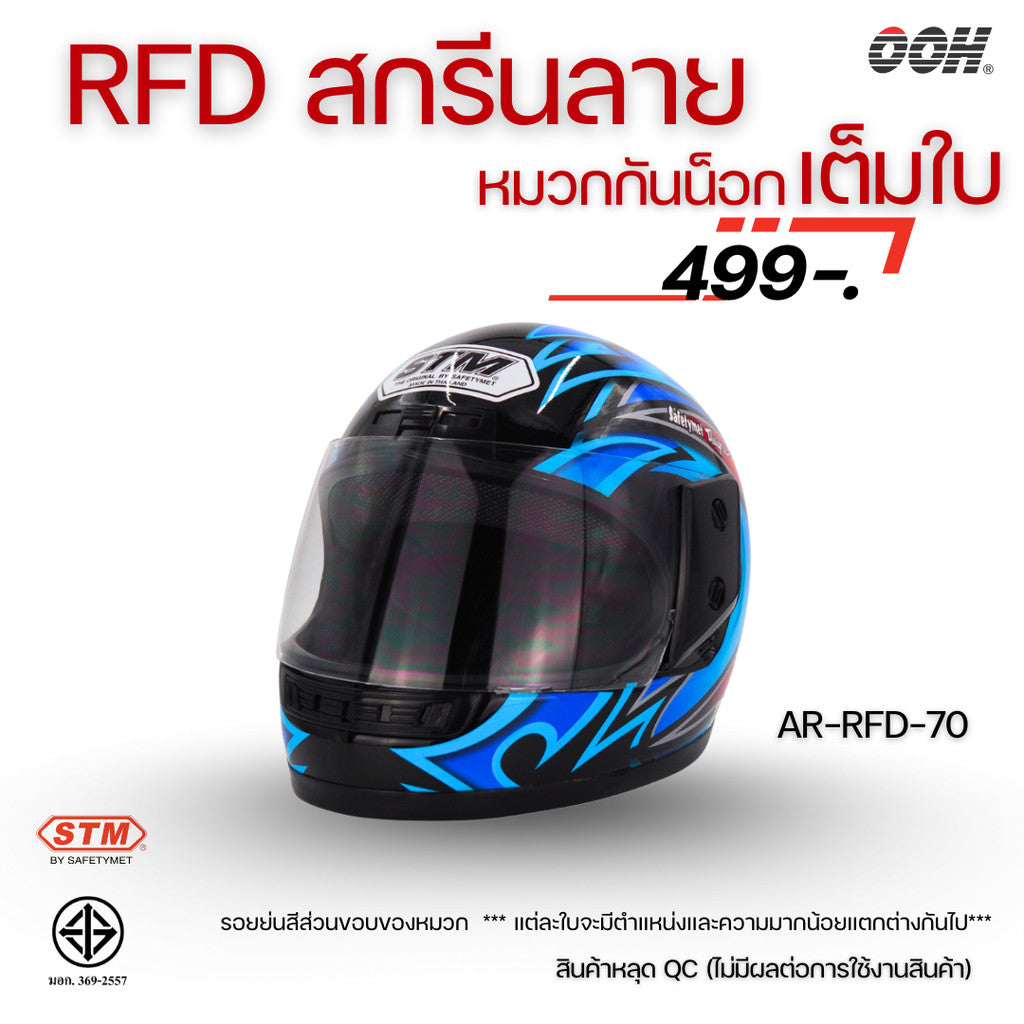 (ลดราคาพิเศษ) (STM) หมวกกันน็อกเต็มใบ รุ่น AR-RFD (ตำหนิสติ๊กเกอร์)