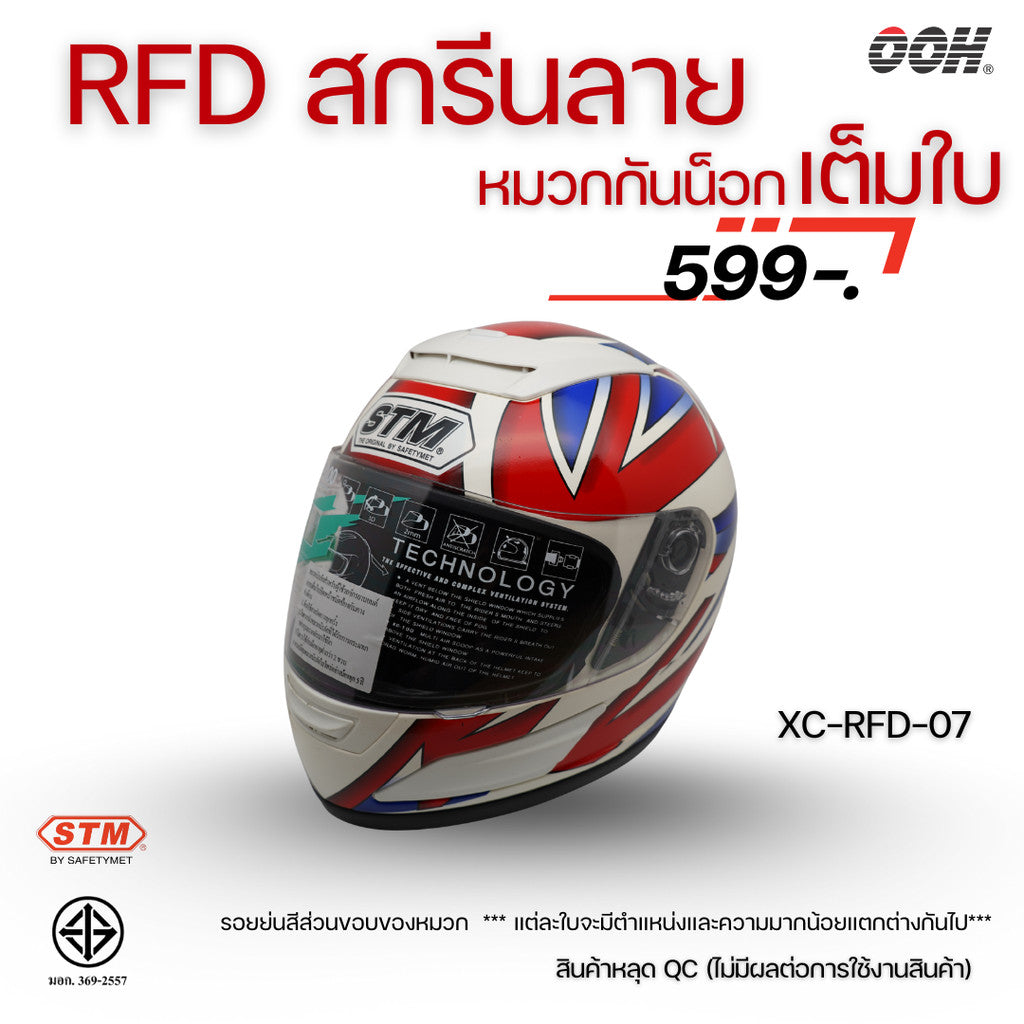 (ลดราคาพิเศษ) หมวกกันน็อกแบบเต็มใบ (STM) รุ่น XC-RFD (ตำหนิสติ๊กเกอร์)
