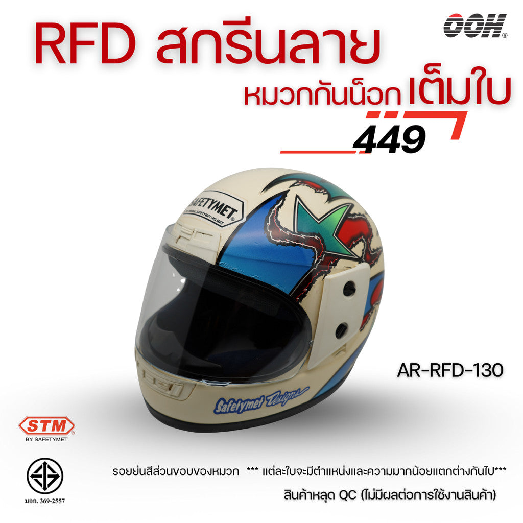 (ลดราคาพิเศษ) (STM) หมวกกันน็อกเต็มใบ รุ่น AR-RFD (ตำหนิสติ๊กเกอร์)