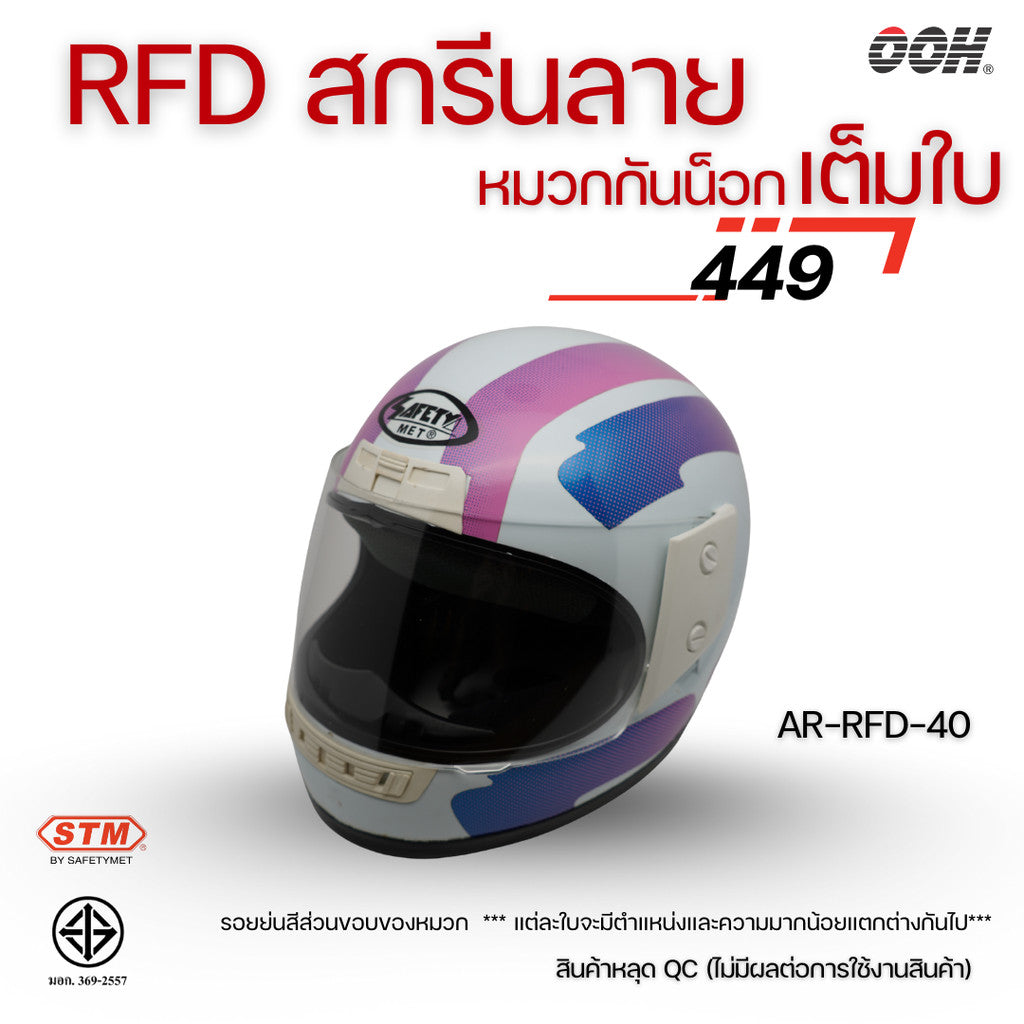 (ลดราคาพิเศษ) (STM) หมวกกันน็อกเต็มใบ รุ่น AR-RFD (ตำหนิสติ๊กเกอร์)