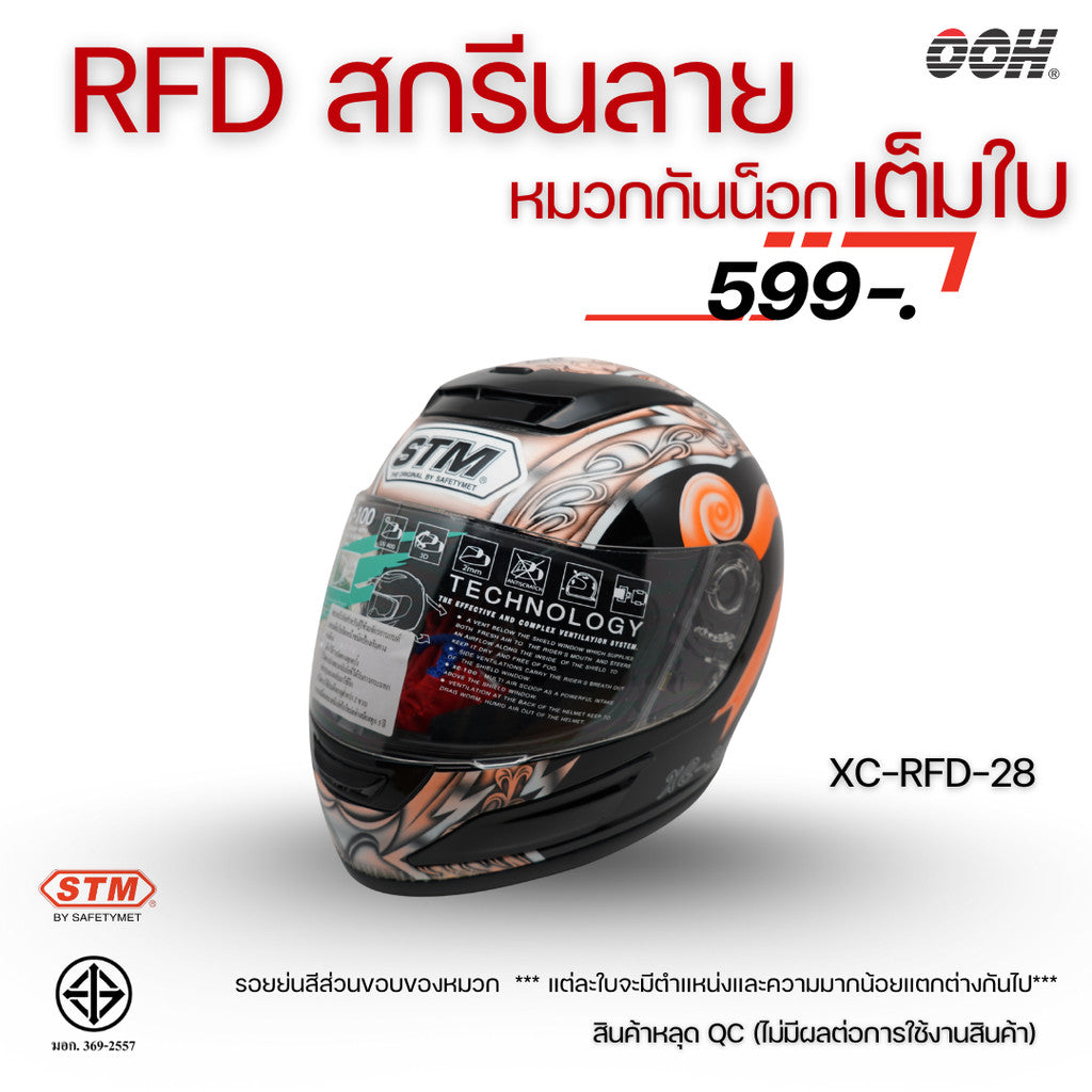 (ลดราคาพิเศษ) หมวกกันน็อกแบบเต็มใบ (STM) รุ่น XC-RFD (ตำหนิสติ๊กเกอร์)