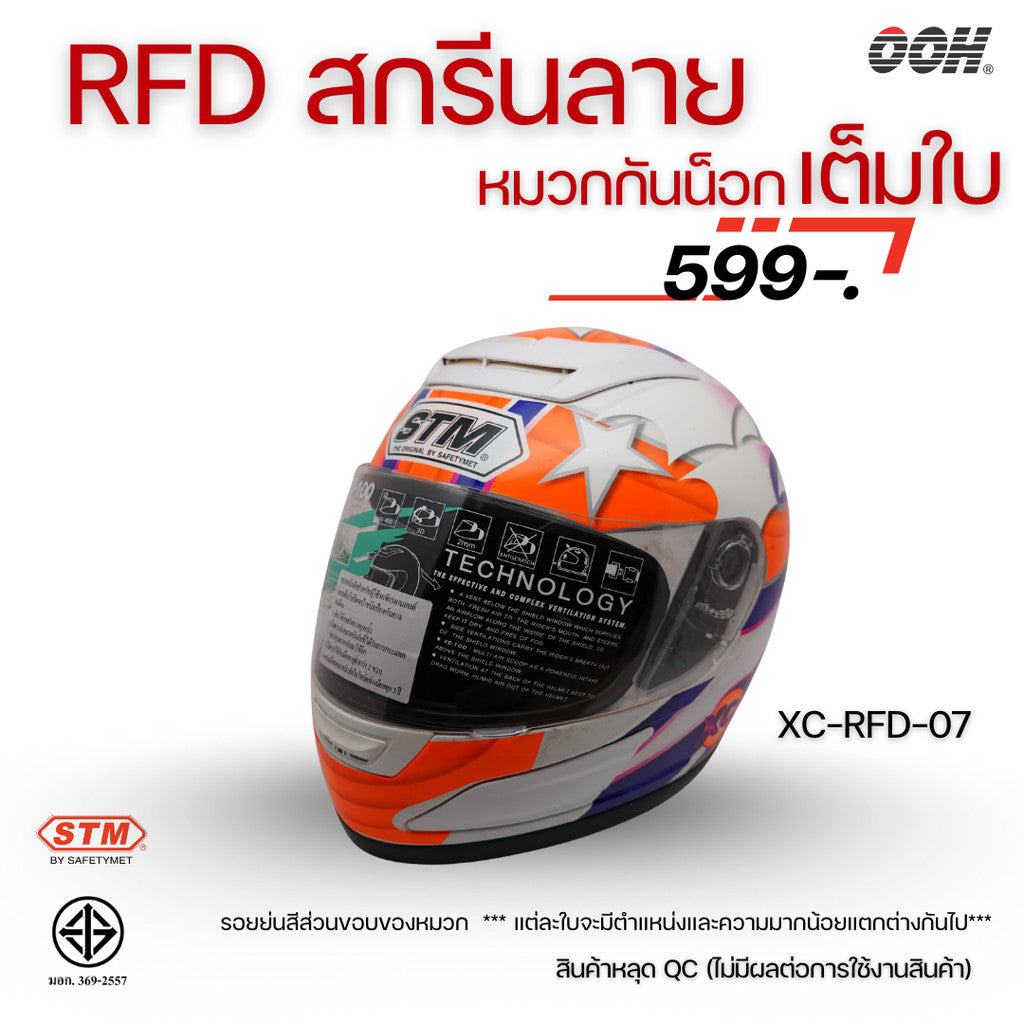 (ลดราคาพิเศษ) หมวกกันน็อกแบบเต็มใบ (STM) รุ่น XC-RFD (ตำหนิสติ๊กเกอร์)