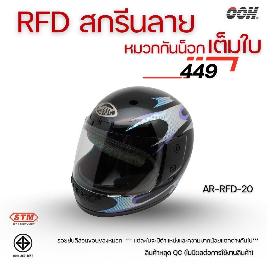 (ลดราคาพิเศษ) (STM) หมวกกันน็อกเต็มใบ รุ่น AR-RFD (ตำหนิสติ๊กเกอร์)