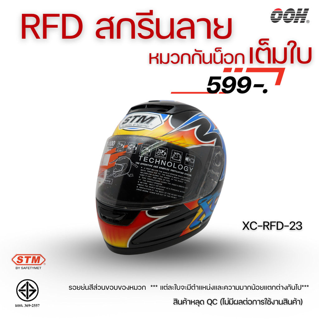(ลดราคาพิเศษ) หมวกกันน็อกแบบเต็มใบ (STM) รุ่น XC-RFD (ตำหนิสติ๊กเกอร์)