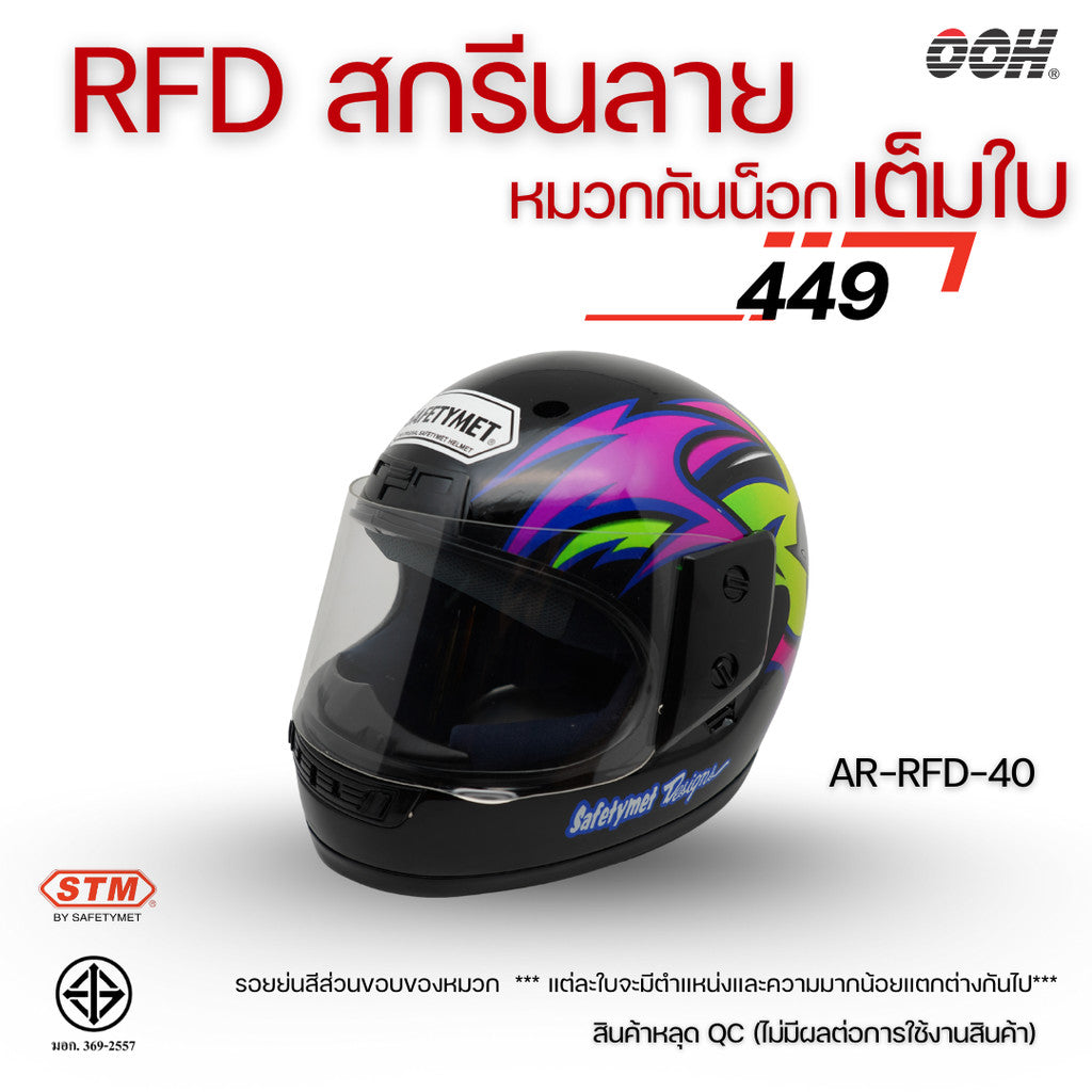 (ลดราคาพิเศษ) (STM) หมวกกันน็อกเต็มใบ รุ่น AR-RFD (ตำหนิสติ๊กเกอร์)