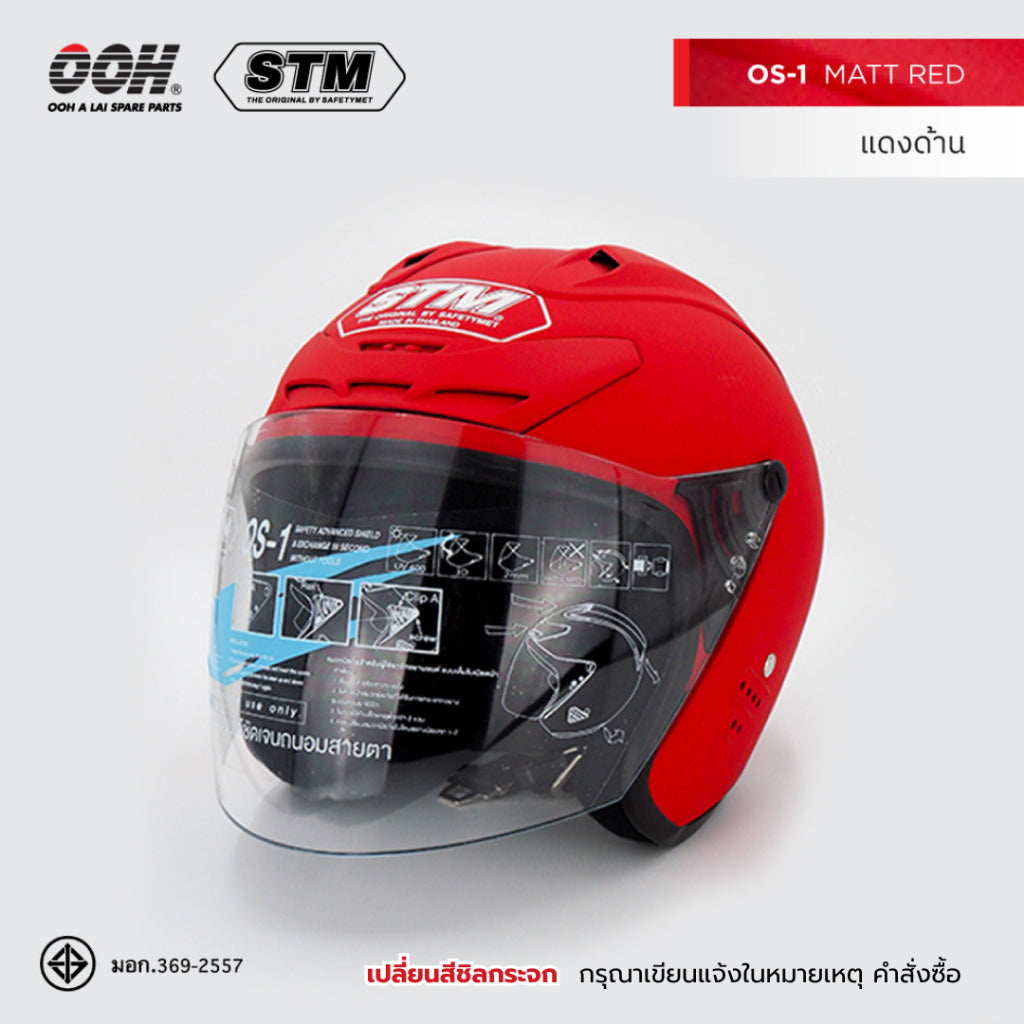 หมวกกันน็อก STM รุ่น OS Scoop Helmet by OOH Alai