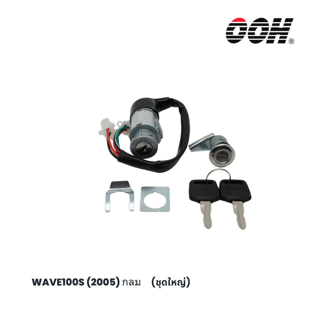 (OOH) Ignition Switch (สวิตซ์กุญแจ) สำหรับรถมอเตอร์ไซค์ (Honda) (ชุดใหญ่)