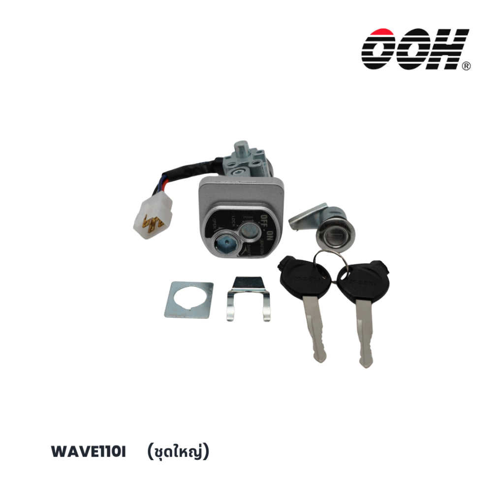 (OOH) Ignition Switch (สวิตซ์กุญแจ) สำหรับรถมอเตอร์ไซค์ (Honda) (ชุดใหญ่)