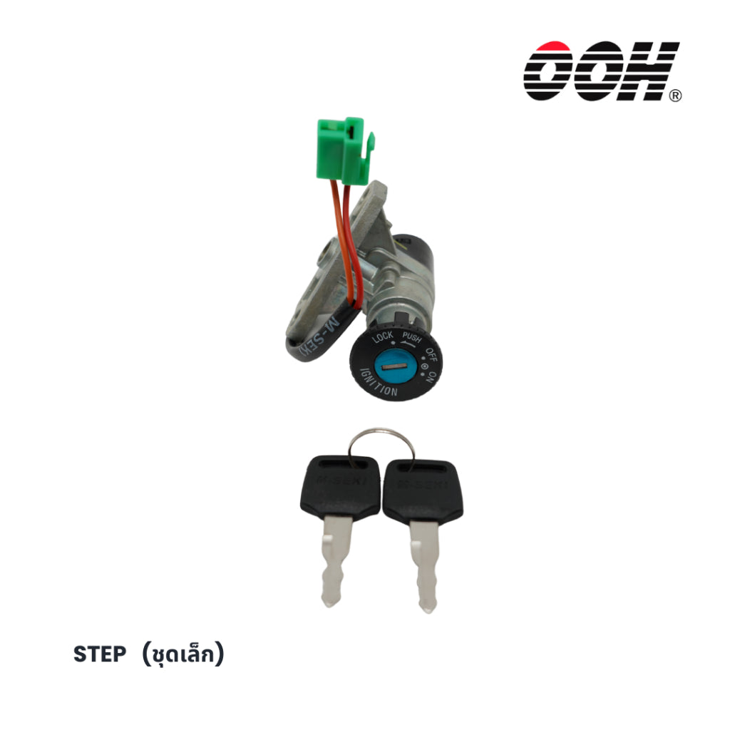 (OOH) Ignition Switch (สวิตซ์กุญแจ) สำหรับรถมอเตอร์ไซค์ (Suzuki) (ชุดเล็ก)
