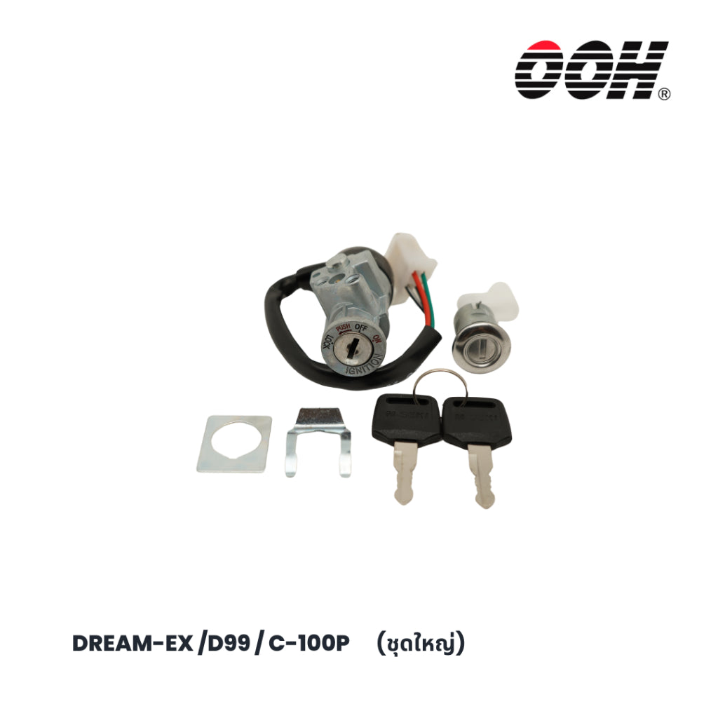 (OOH) Ignition Switch (สวิตซ์กุญแจ) สำหรับรถมอเตอร์ไซค์ (Honda) (ชุดใหญ่)