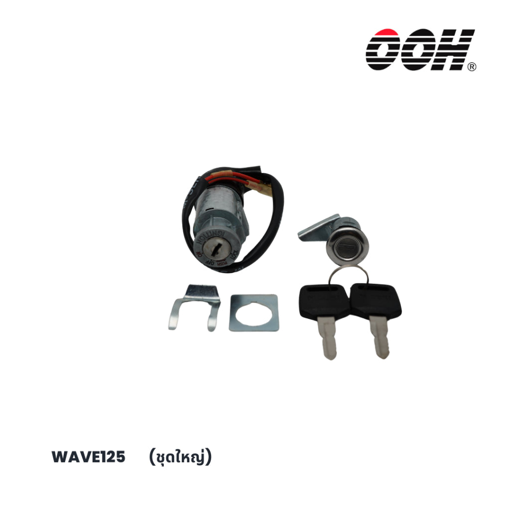 (OOH) Ignition Switch (สวิตซ์กุญแจ) สำหรับรถมอเตอร์ไซค์ (Honda) (ชุดใหญ่)