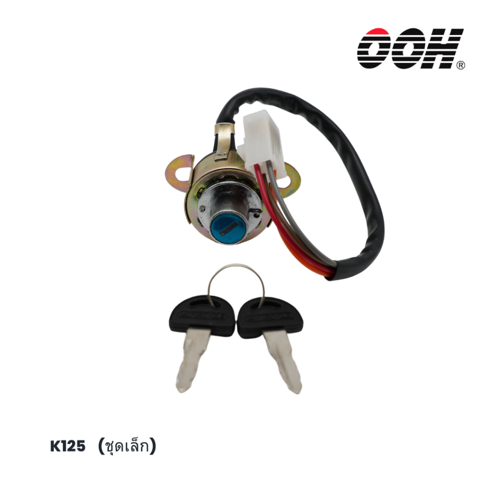 (OOH) Ignition Switch (สวิตซ์กุญแจ) สำหรับรถมอเตอร์ไซค์ (Suzuki) (ชุดเล็ก)