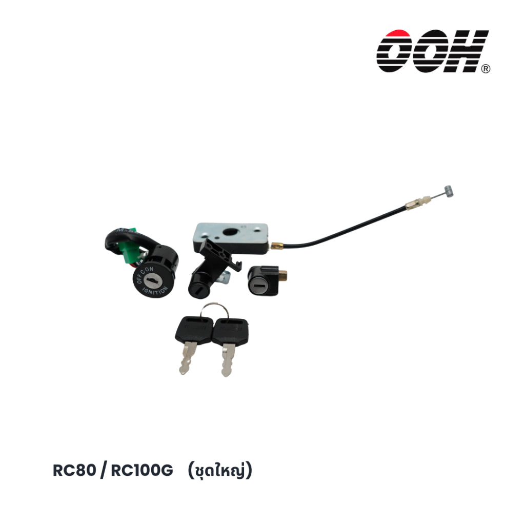 (OOH) Ignition Switch (สวิตซ์กุญแจ) สำหรับรถมอเตอร์ไซค์ (Suzuki) (ชุดใหญ่)
