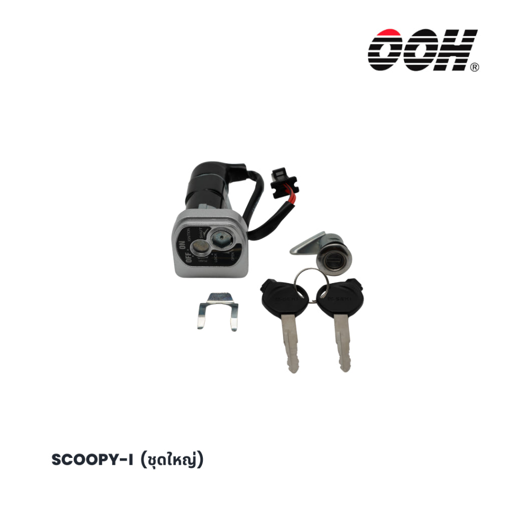 (OOH) Ignition Switch (สวิตซ์กุญแจ) สำหรับรถมอเตอร์ไซค์ (Honda) (ชุดใหญ่)