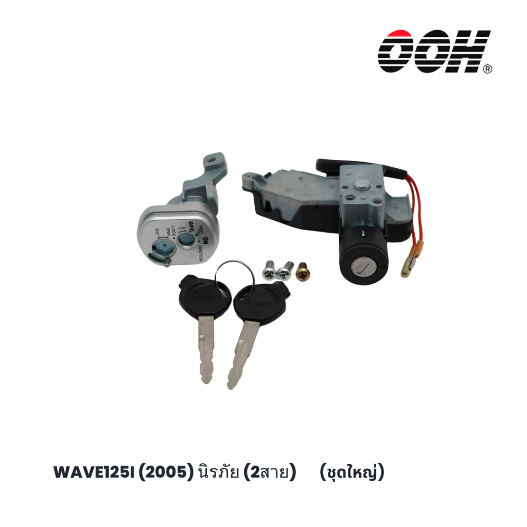 (OOH) Ignition Switch (สวิตซ์กุญแจ) สำหรับรถมอเตอร์ไซค์ (Honda) (ชุดใหญ่)