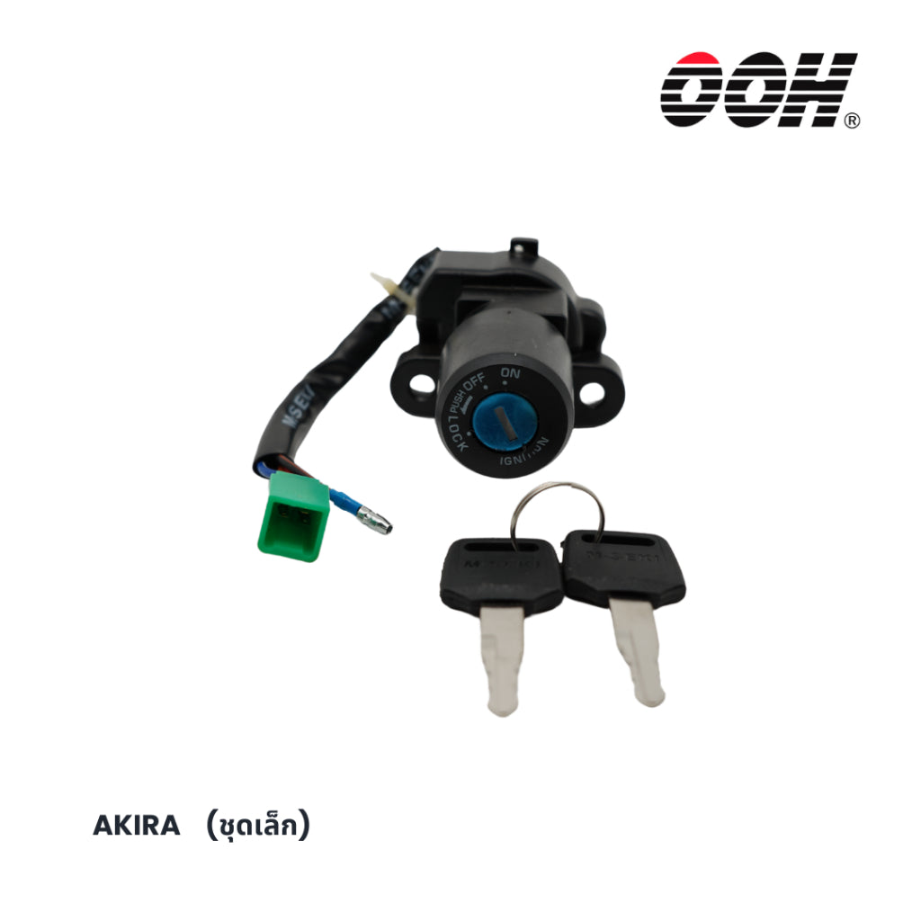(OOH) Ignition Switch (สวิตซ์กุญแจ) สำหรับรถมอเตอร์ไซค์ (Suzuki) (ชุดเล็ก)