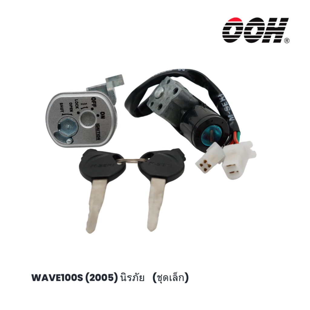 OOH (สวิตซ์กุญแจ) Ignition Switch สำหรับรถมอเตอร์ไซค์ Honda (ชุดเล็ก)