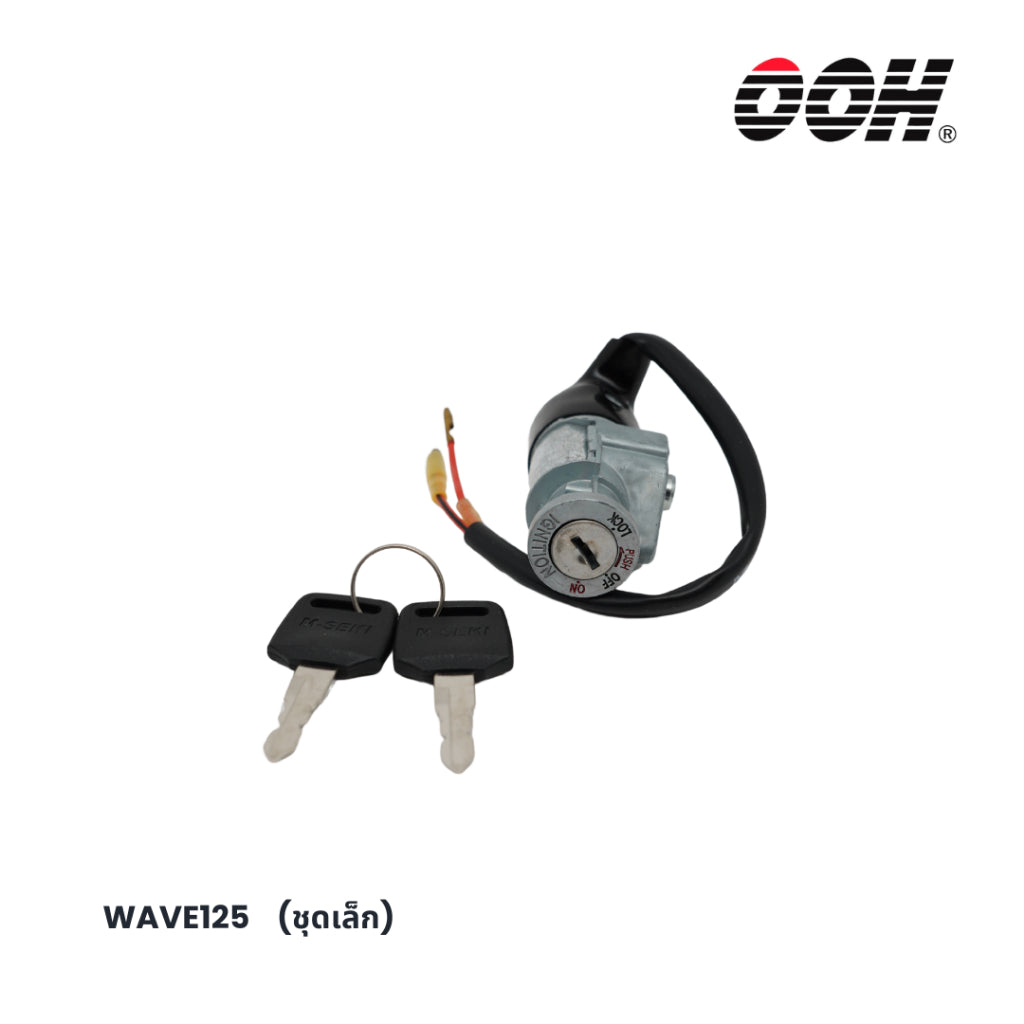 OOH (สวิตซ์กุญแจ) Ignition Switch สำหรับรถมอเตอร์ไซค์ Honda (ชุดเล็ก)