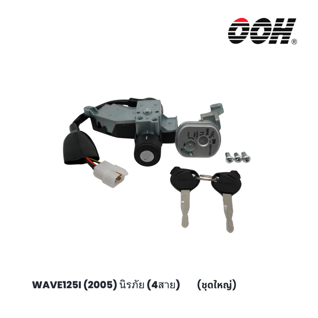 (OOH) Ignition Switch (สวิตซ์กุญแจ) สำหรับรถมอเตอร์ไซค์ (Honda) (ชุดใหญ่)