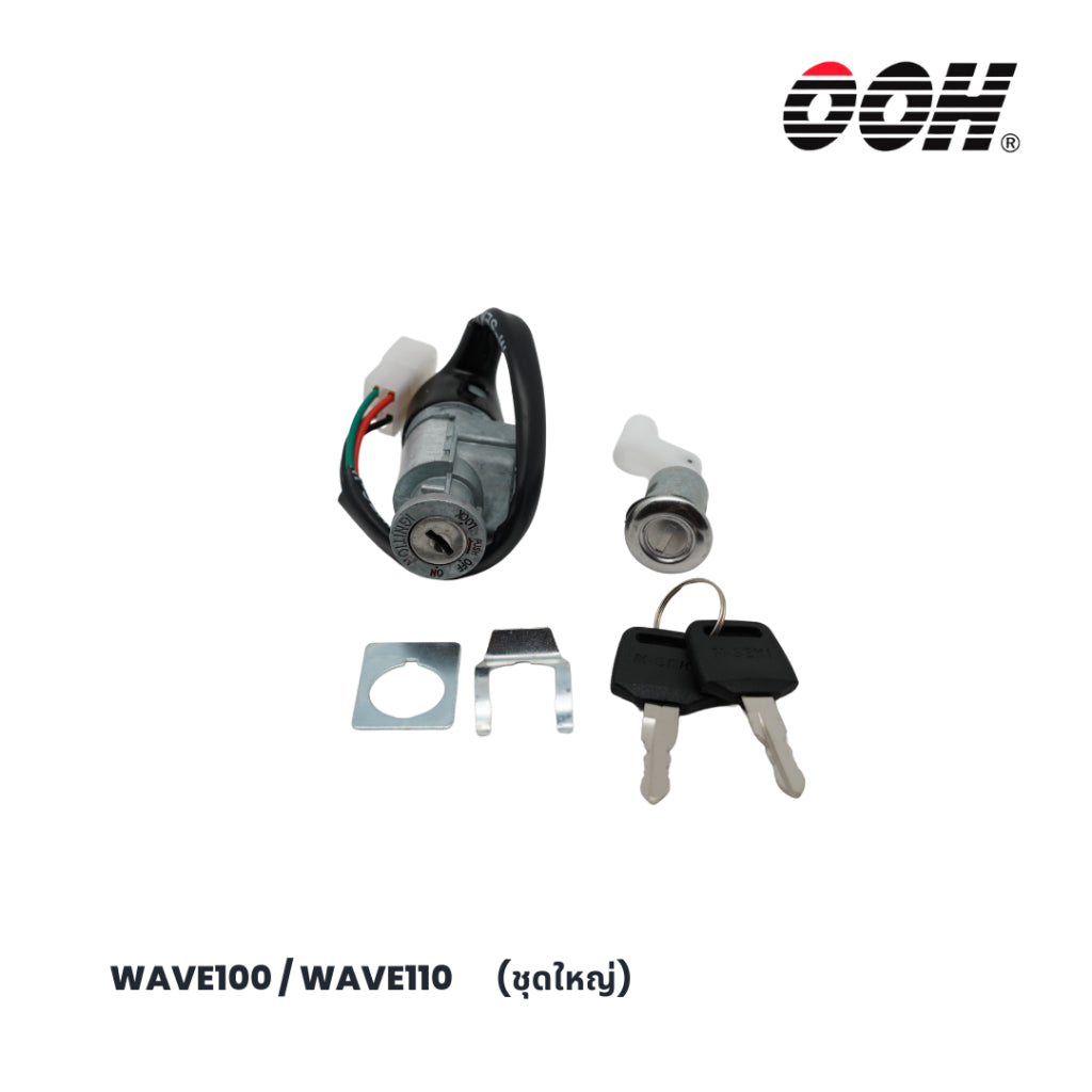 (OOH) Ignition Switch (สวิตซ์กุญแจ) สำหรับรถมอเตอร์ไซค์ (Honda) (ชุดใหญ่)