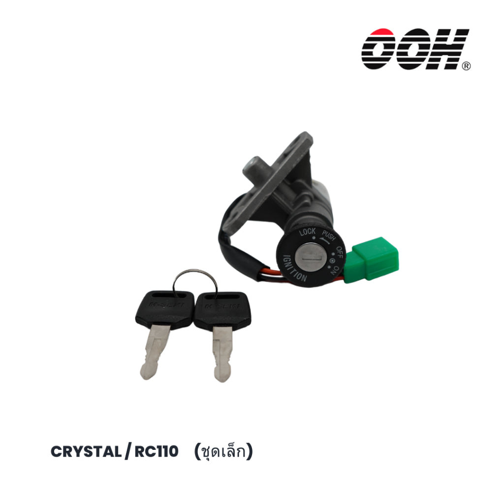 (OOH) Ignition Switch (สวิตซ์กุญแจ) สำหรับรถมอเตอร์ไซค์ (Suzuki) (ชุดเล็ก)