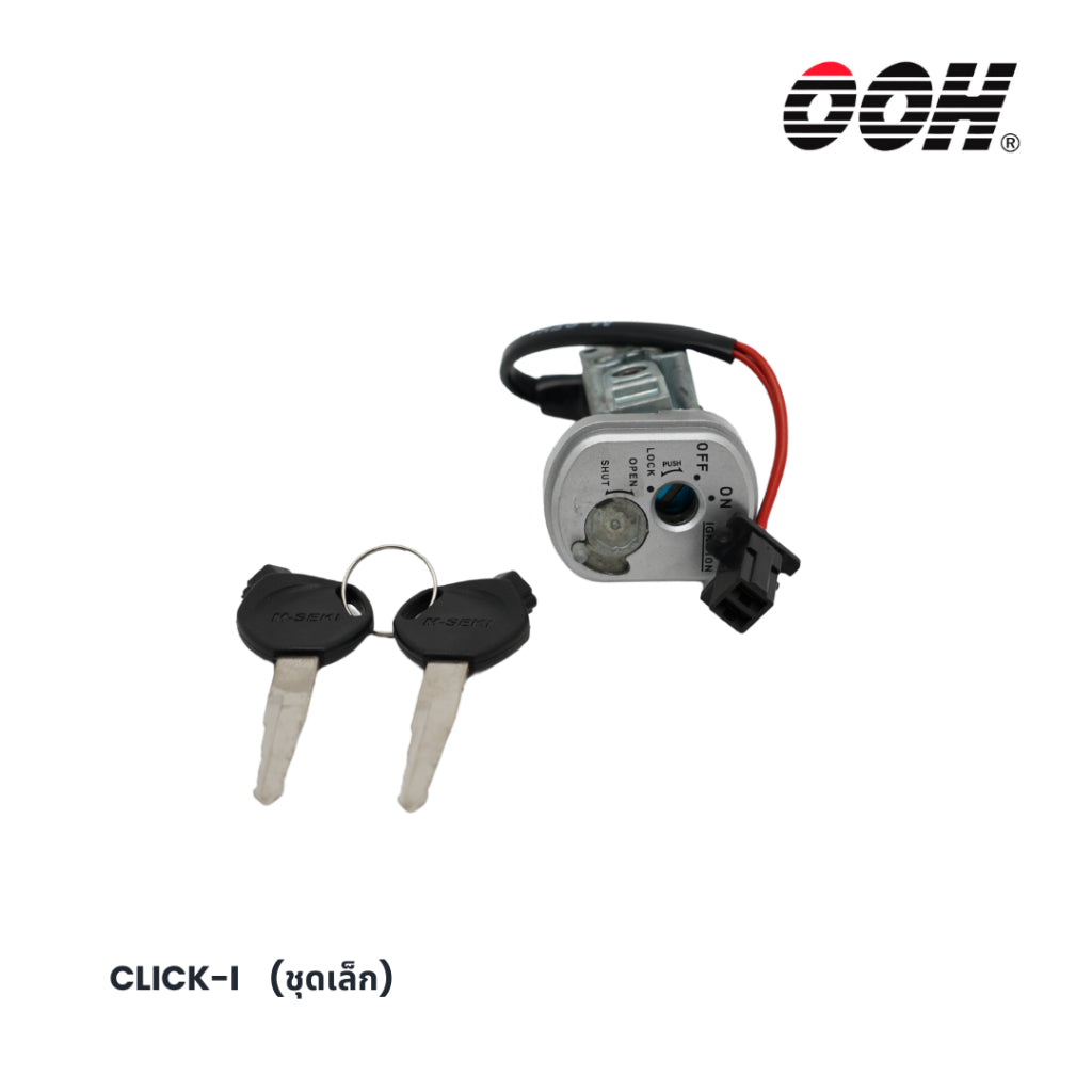 (OOH) Ignition Switch (สวิตซ์กุญแจ) สำหรับรถมอเตอร์ไซค์ (Honda) (ชุดเล็ก)