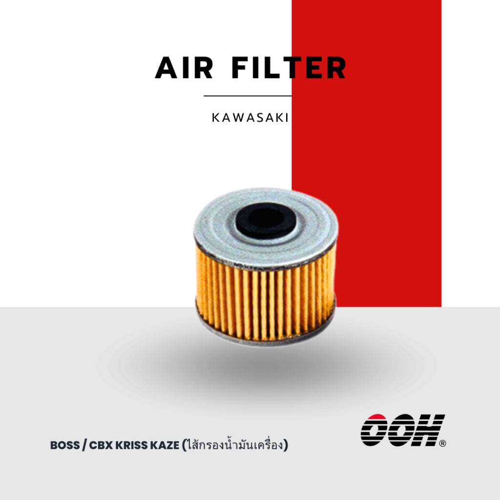 OOH ไส้กรองมอเตอร์ไซค์ [ ไส้กรองอากาศ / น้ำมันเครื่อง ] Air / Oil Filter For Motorcycle [ Kawasaki ]