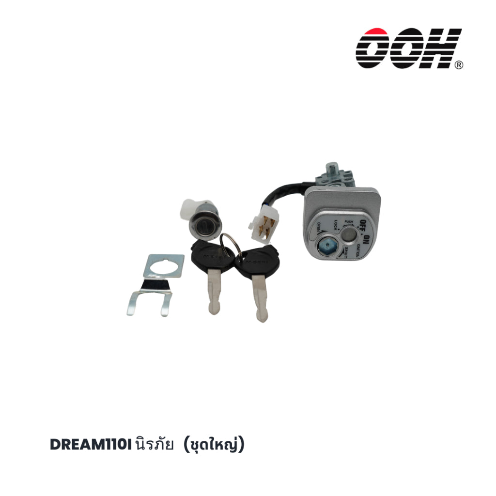 (OOH) Ignition Switch (สวิตซ์กุญแจ) สำหรับรถมอเตอร์ไซค์ (Honda) (ชุดใหญ่)