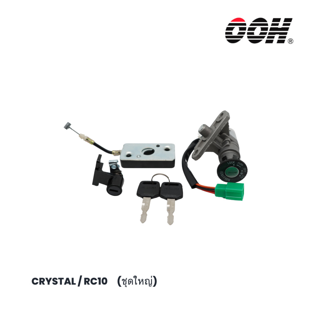 (OOH) Ignition Switch (สวิตซ์กุญแจ) สำหรับรถมอเตอร์ไซค์ (Suzuki) (ชุดใหญ่)