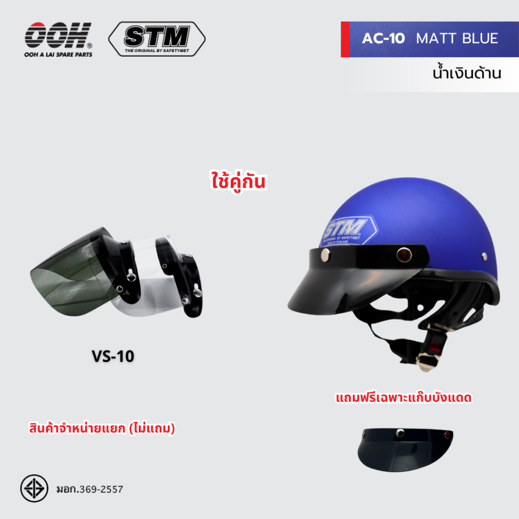 หมวกกันน็อก STM AC-10 Helmet by OOH Alai