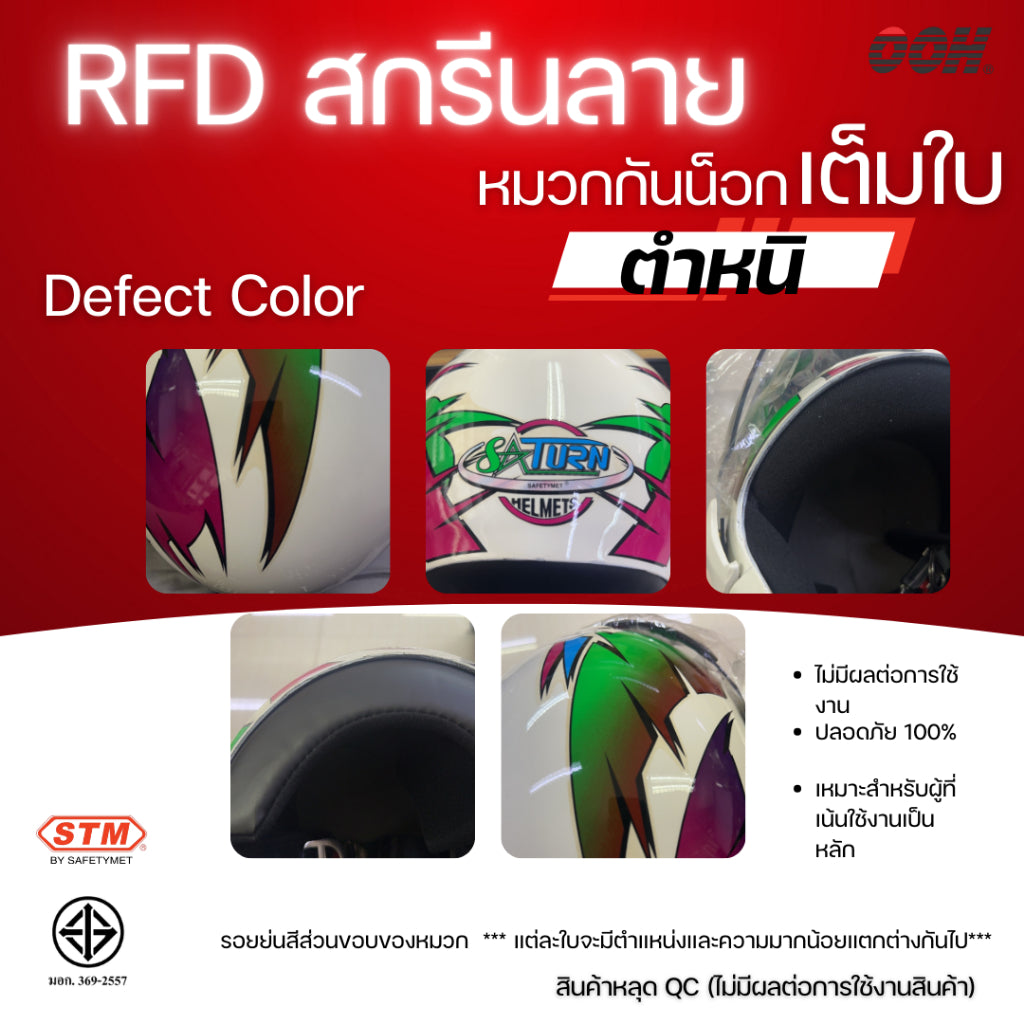 (ลดราคาพิเศษ)  หมวกกันน็อก STM (ตำหนิ) รุ่น SATURN GRAPHIC