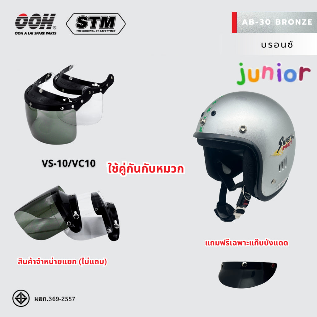 หมวกกันน็อกเด็ก STM AB-30 Children's Helmet by OOH Alai ขนาดเด็ก 6-10 ปี [คละสีสติ๊กเกอร์]