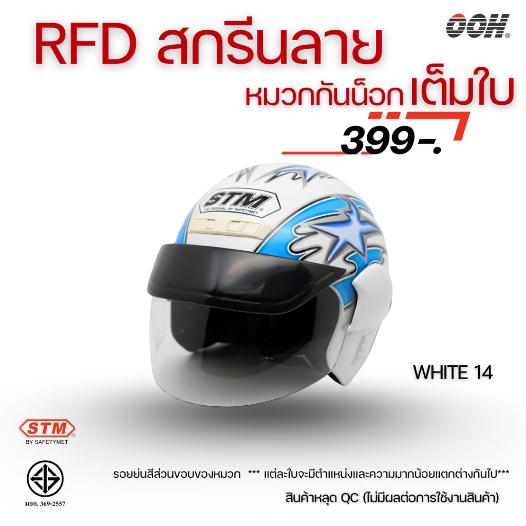 (ลดราคาพิเศษ)  หมวกกันน็อก STM (ตำหนิ) รุ่น SATURN GRAPHIC