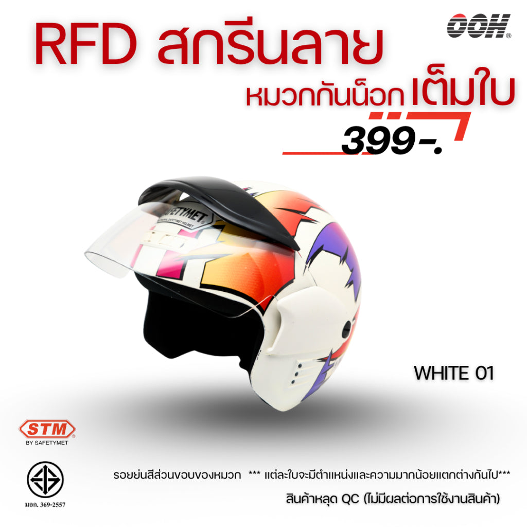 (ลดราคาพิเศษ)  หมวกกันน็อก STM (ตำหนิ) รุ่น SATURN GRAPHIC