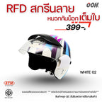 (ลดราคาพิเศษ)  หมวกกันน็อก STM (ตำหนิ) รุ่น SATURN GRAPHIC