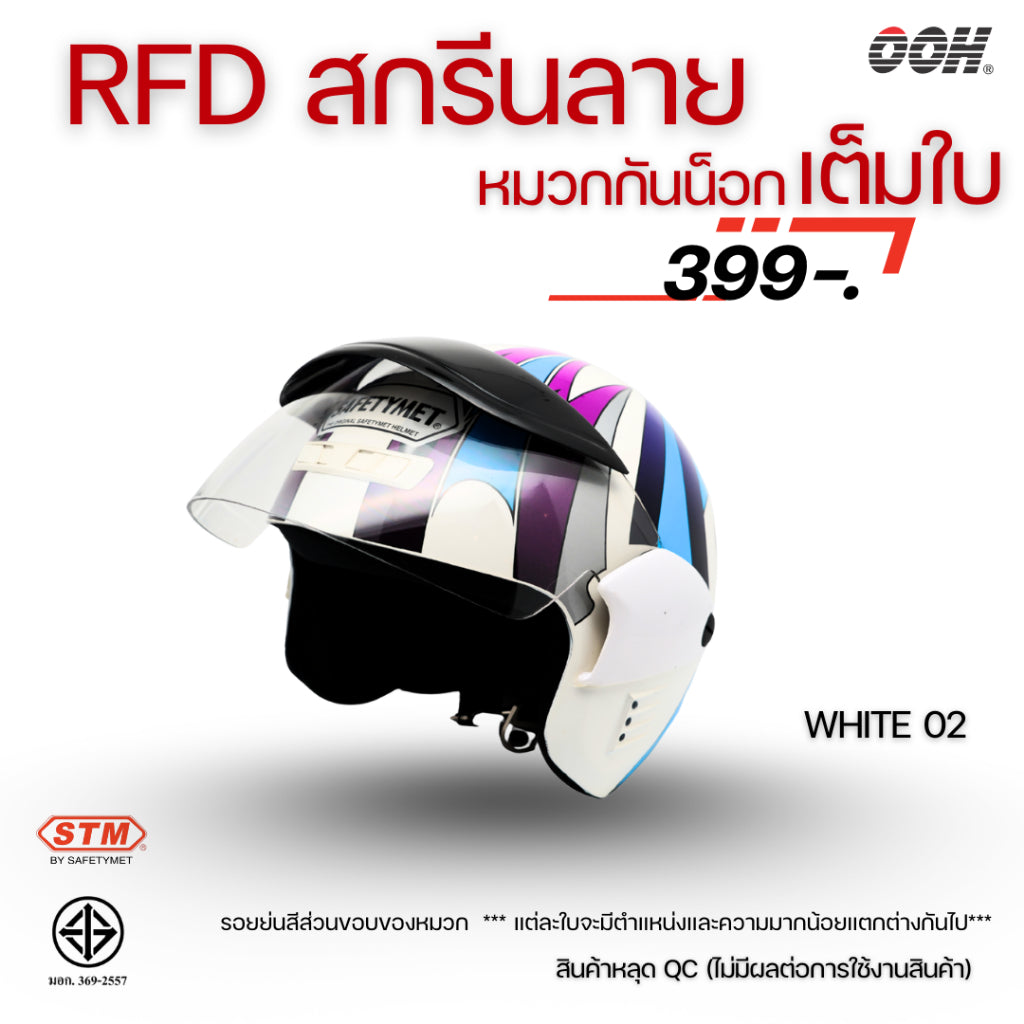 (ลดราคาพิเศษ)  หมวกกันน็อก STM (ตำหนิ) รุ่น SATURN GRAPHIC
