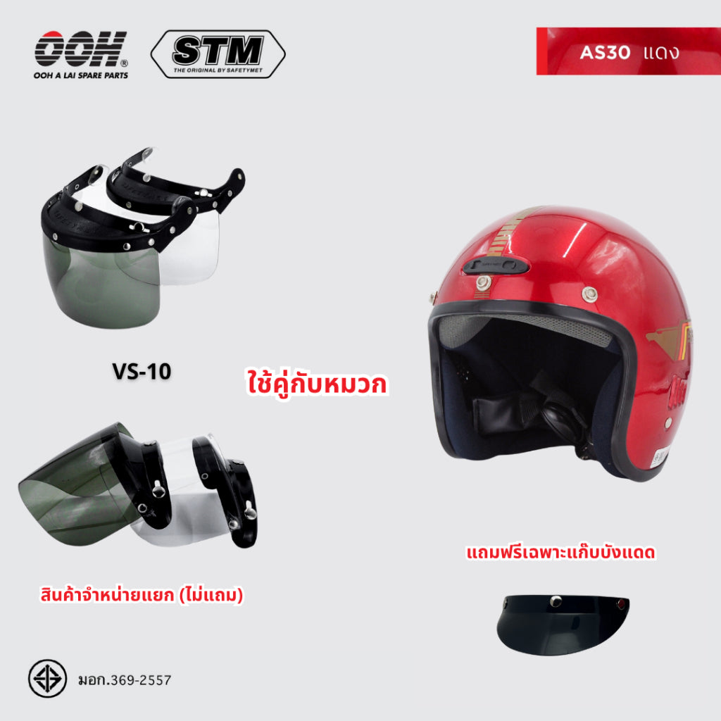 หมวกกันน๊อค STM AS-30 Helmet by OOH Alai [คละสีสติ๊กเกอร์]