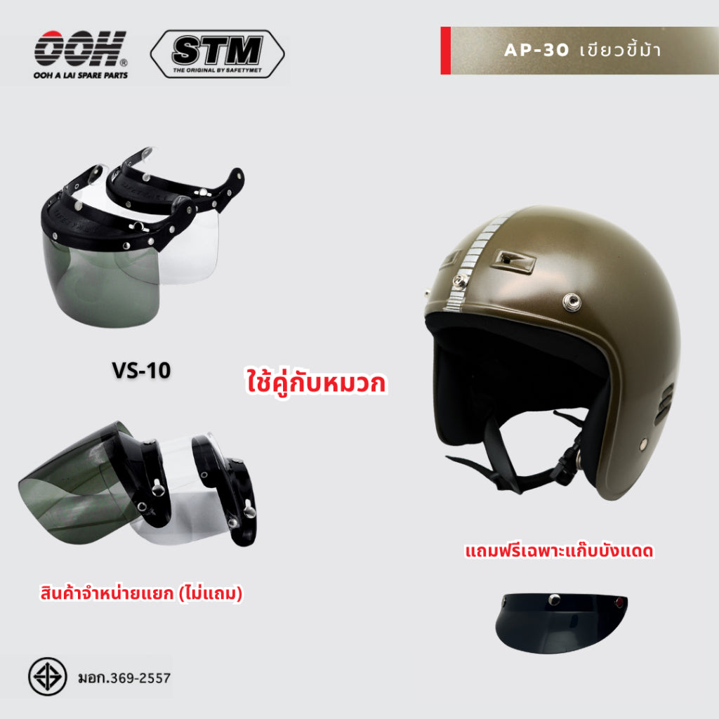 หมวกกันน็อก STM AP-30 Helmet by OOH Alai (คละสีสติ๊กเกอร์) ไซส์ M