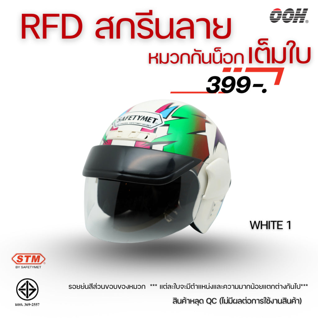 (ลดราคาพิเศษ)  หมวกกันน็อก STM (ตำหนิ) รุ่น SATURN GRAPHIC