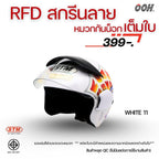 (ลดราคาพิเศษ)  หมวกกันน็อก STM (ตำหนิ) รุ่น SATURN GRAPHIC