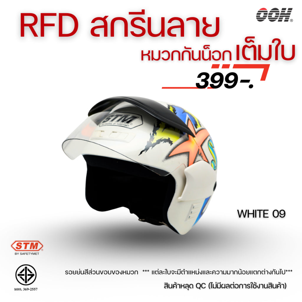 (ลดราคาพิเศษ)  หมวกกันน็อก STM (ตำหนิ) รุ่น SATURN GRAPHIC