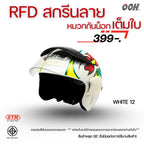 (ลดราคาพิเศษ)  หมวกกันน็อก STM (ตำหนิ) รุ่น SATURN GRAPHIC