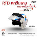 (ลดราคาพิเศษ)  หมวกกันน็อก STM (ตำหนิ) รุ่น SATURN GRAPHIC