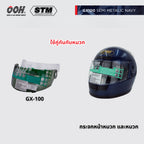 หมวกกันน็อก STM GX-100 Helmet by OOH Alai