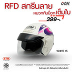 (ลดราคาพิเศษ)  หมวกกันน็อก STM (ตำหนิ) รุ่น SATURN GRAPHIC